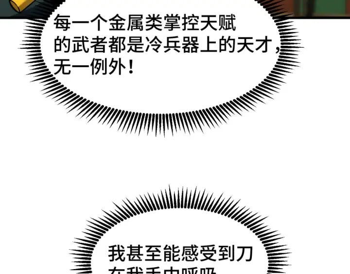 漫画《高武：登陆未来一万年》第75话 任务中心第165张图