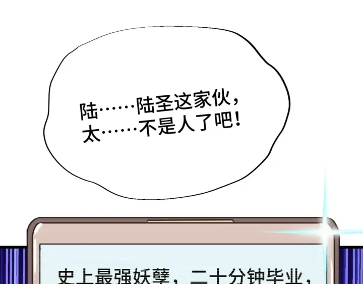 漫画《高武：登陆未来一万年》第75话 任务中心第172张图
