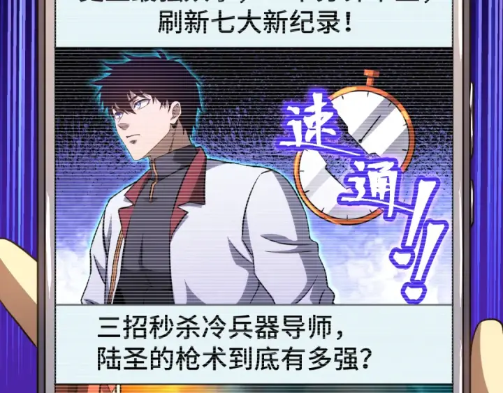 漫画《高武：登陆未来一万年》第75话 任务中心第173张图
