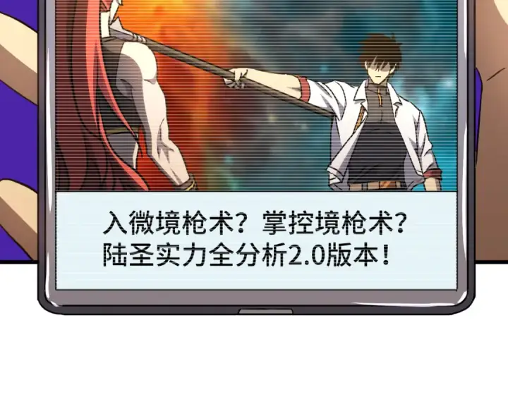漫画《高武：登陆未来一万年》第75话 任务中心第174张图