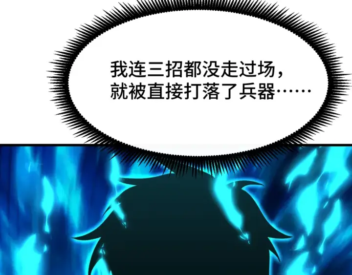 漫画《高武：登陆未来一万年》第75话 任务中心第33张图