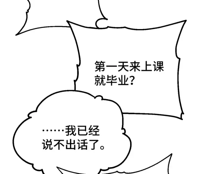 漫画《高武：登陆未来一万年》第75话 任务中心第41张图