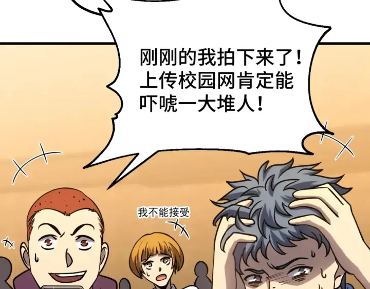 漫画《高武：登陆未来一万年》第75话 任务中心第42张图