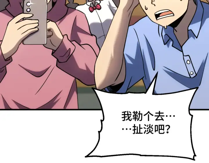 漫画《高武：登陆未来一万年》第75话 任务中心第43张图