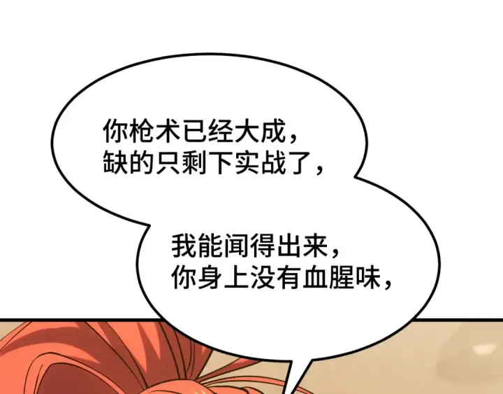 漫画《高武：登陆未来一万年》第75话 任务中心第44张图