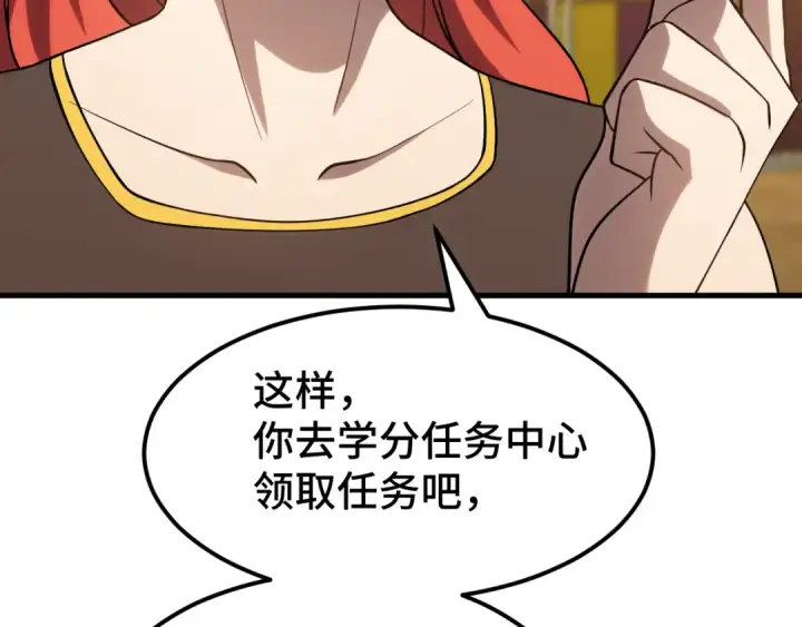 漫画《高武：登陆未来一万年》第75话 任务中心第46张图