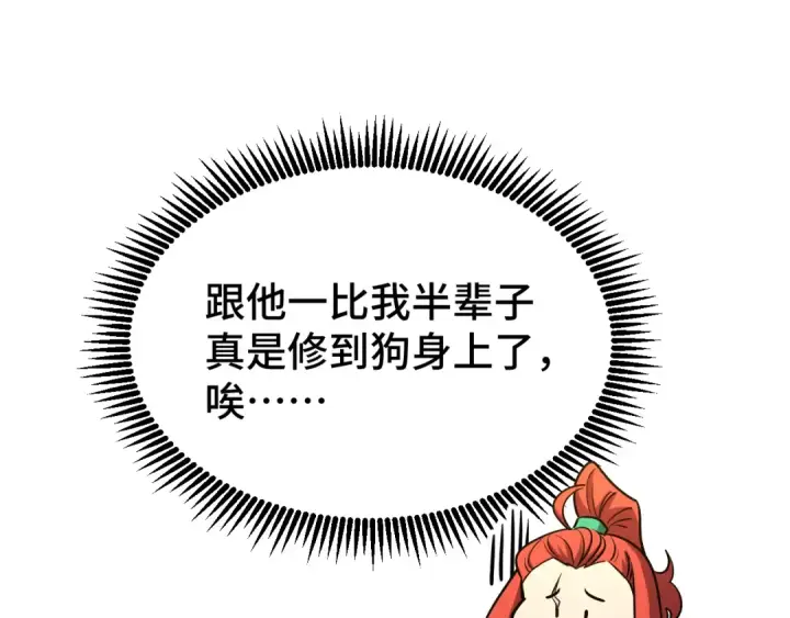 漫画《高武：登陆未来一万年》第75话 任务中心第54张图