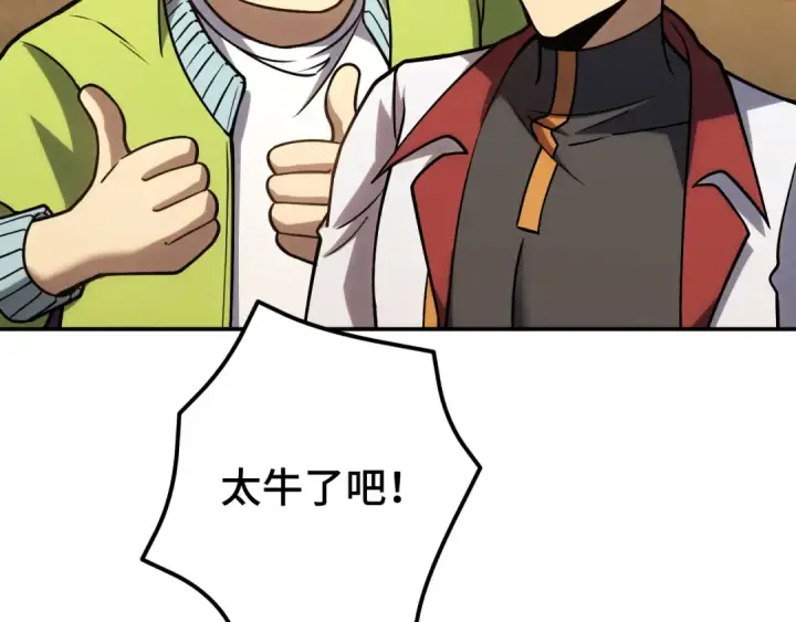 漫画《高武：登陆未来一万年》第75话 任务中心第57张图