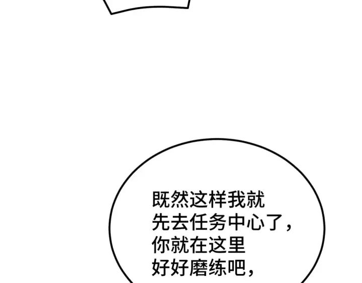 漫画《高武：登陆未来一万年》第75话 任务中心第58张图