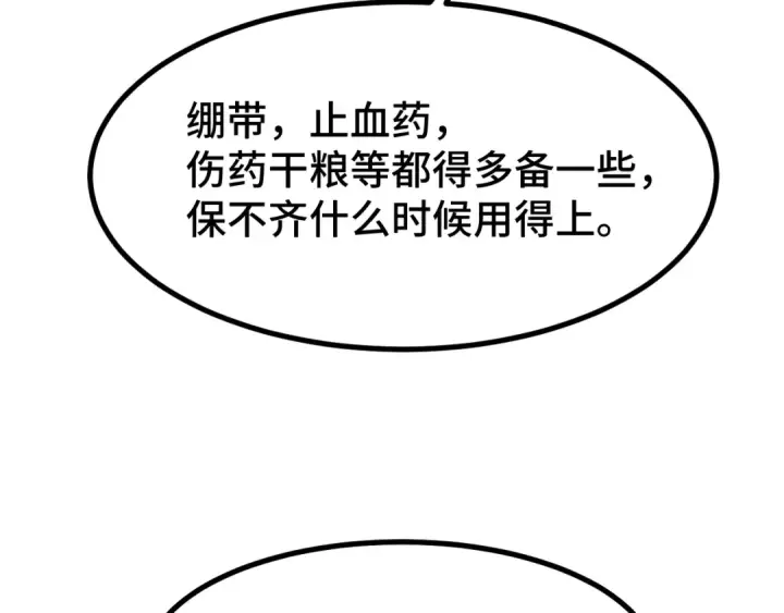 漫画《高武：登陆未来一万年》第75话 任务中心第69张图
