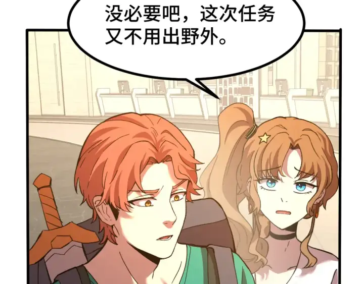 漫画《高武：登陆未来一万年》第75话 任务中心第70张图
