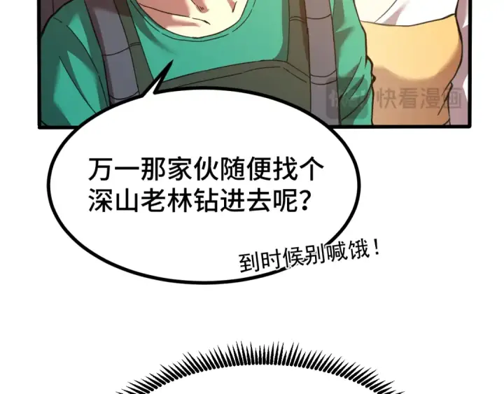 漫画《高武：登陆未来一万年》第75话 任务中心第71张图