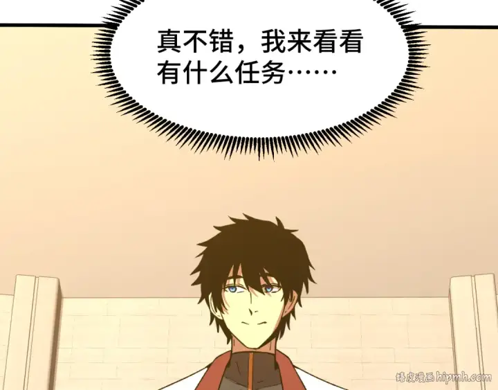 漫画《高武：登陆未来一万年》第75话 任务中心第72张图