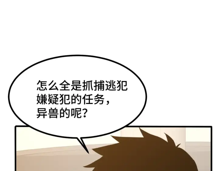 漫画《高武：登陆未来一万年》第75话 任务中心第78张图