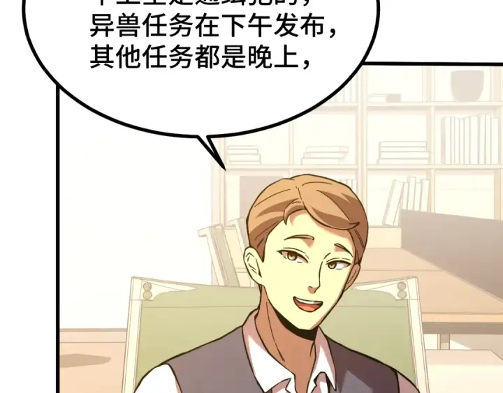 漫画《高武：登陆未来一万年》第75话 任务中心第81张图