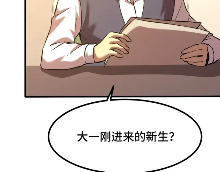 漫画《高武：登陆未来一万年》第75话 任务中心第82张图