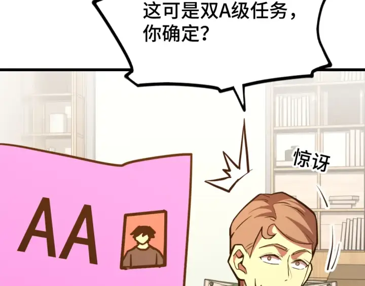 漫画《高武：登陆未来一万年》第75话 任务中心第92张图