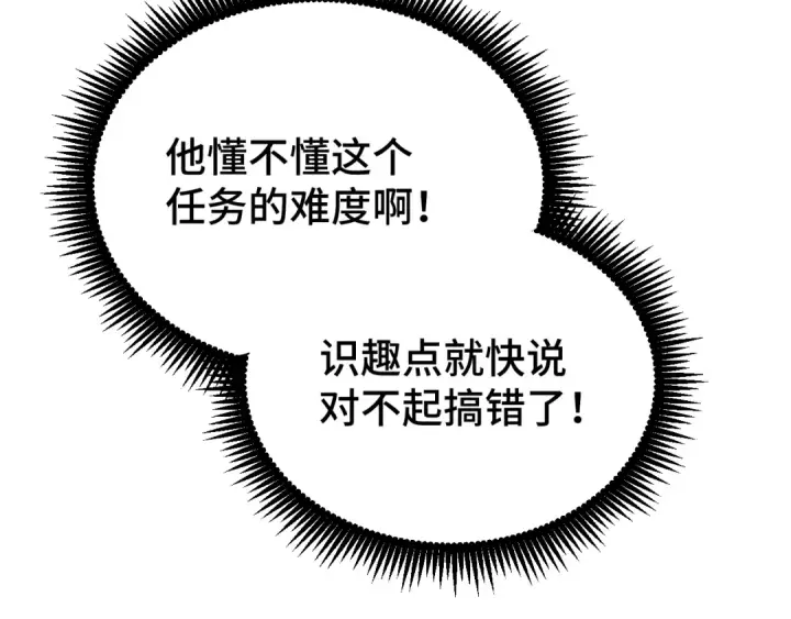 漫画《高武：登陆未来一万年》第75话 任务中心第94张图