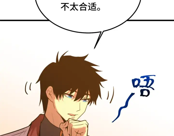 漫画《高武：登陆未来一万年》第75话 任务中心第97张图