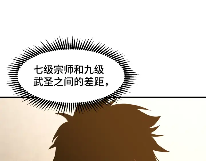 漫画《高武：登陆未来一万年》第76话 冷兵器修炼室第107张图