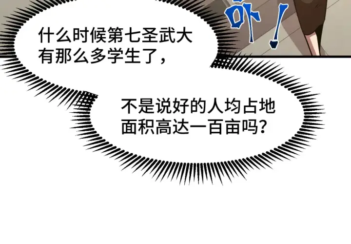 漫画《高武：登陆未来一万年》第76话 冷兵器修炼室第118张图
