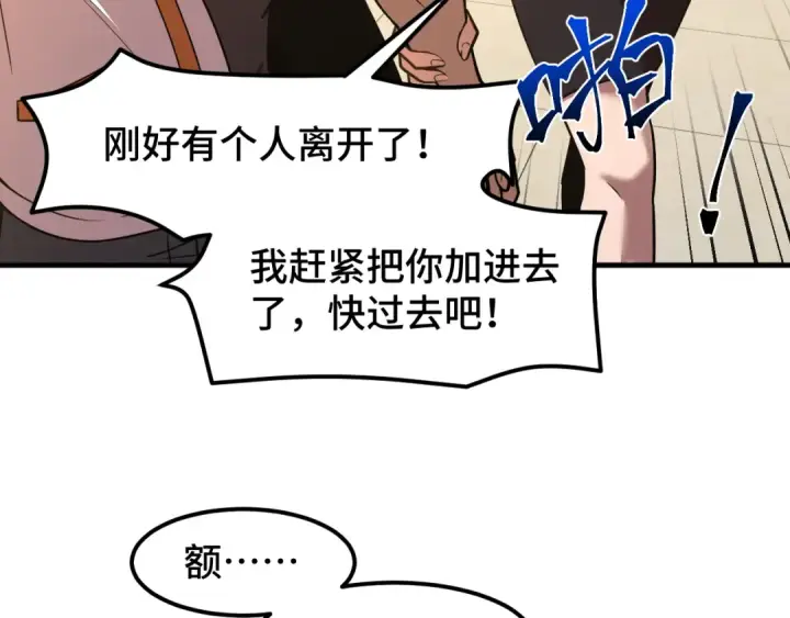 漫画《高武：登陆未来一万年》第76话 冷兵器修炼室第123张图