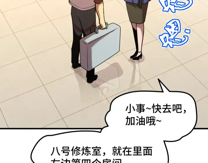 漫画《高武：登陆未来一万年》第76话 冷兵器修炼室第127张图