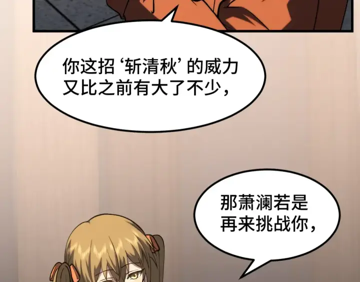漫画《高武：登陆未来一万年》第76话 冷兵器修炼室第14张图