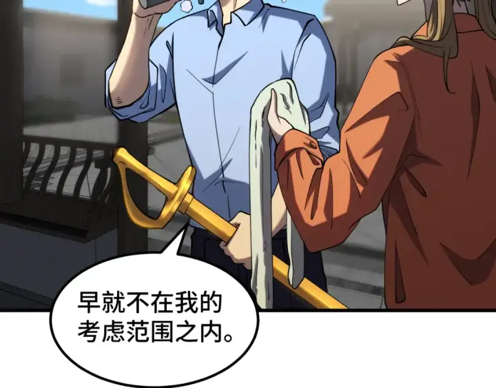 漫画《高武：登陆未来一万年》第76话 冷兵器修炼室第19张图