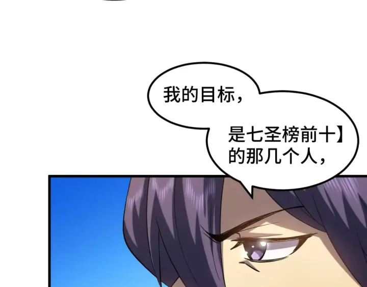 漫画《高武：登陆未来一万年》第76话 冷兵器修炼室第20张图