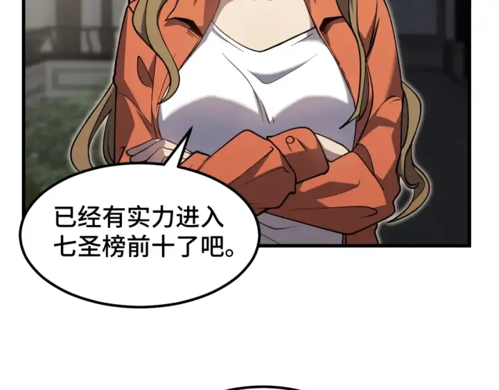 漫画《高武：登陆未来一万年》第76话 冷兵器修炼室第23张图