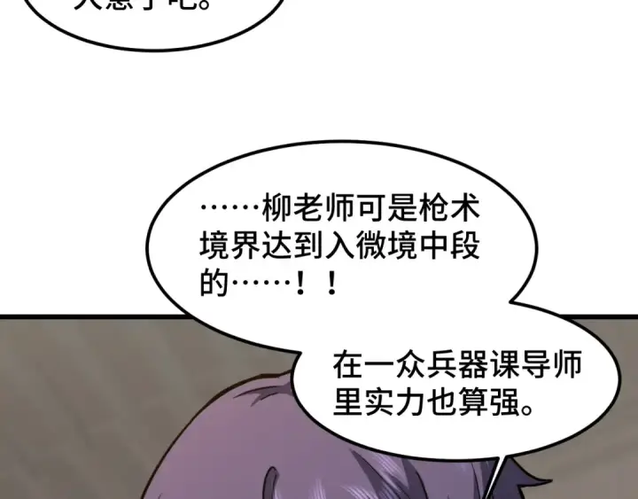 漫画《高武：登陆未来一万年》第76话 冷兵器修炼室第36张图