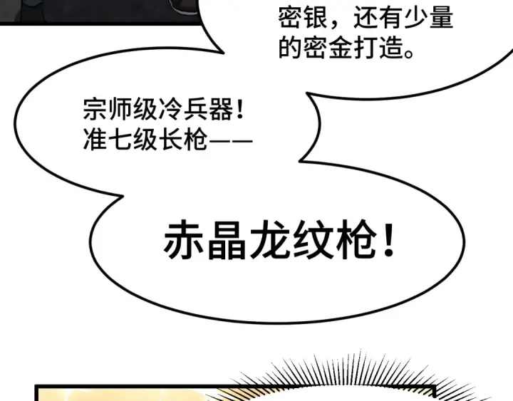 漫画《高武：登陆未来一万年》第76话 冷兵器修炼室第60张图