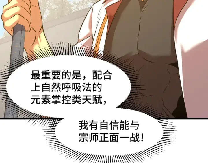 漫画《高武：登陆未来一万年》第76话 冷兵器修炼室第69张图