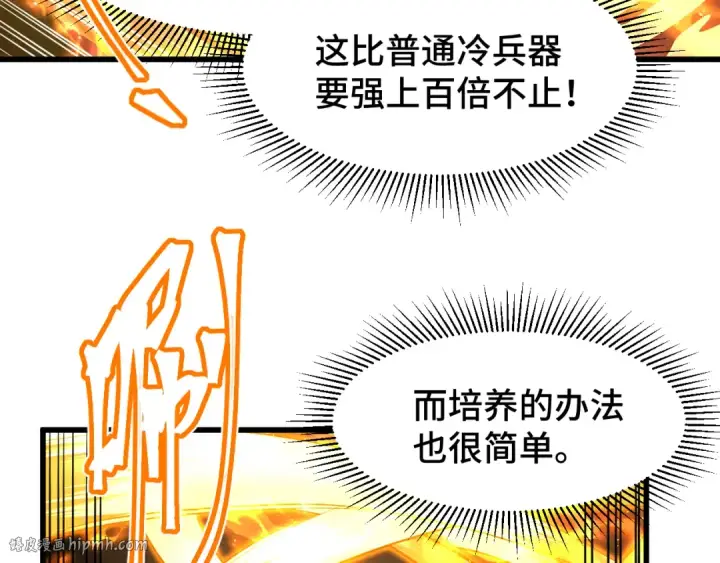 漫画《高武：登陆未来一万年》第76话 冷兵器修炼室第72张图