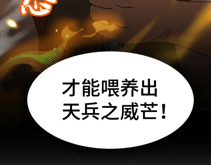 漫画《高武：登陆未来一万年》第76话 冷兵器修炼室第81张图