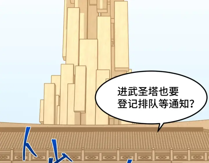 漫画《高武：登陆未来一万年》第76话 冷兵器修炼室第86张图