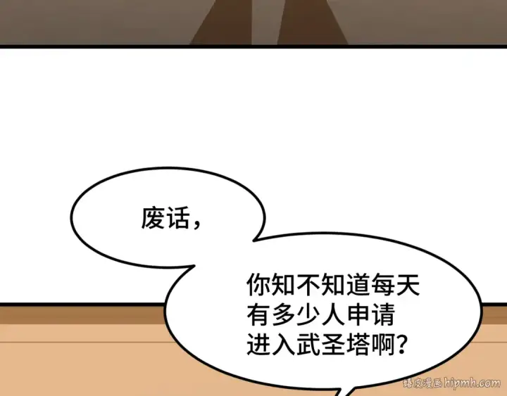 漫画《高武：登陆未来一万年》第76话 冷兵器修炼室第88张图