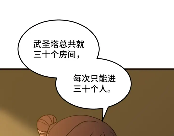 漫画《高武：登陆未来一万年》第76话 冷兵器修炼室第91张图