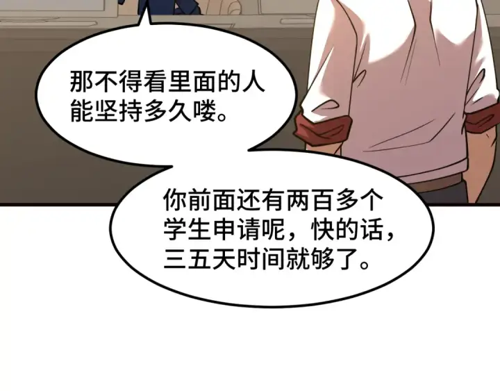 漫画《高武：登陆未来一万年》第76话 冷兵器修炼室第95张图