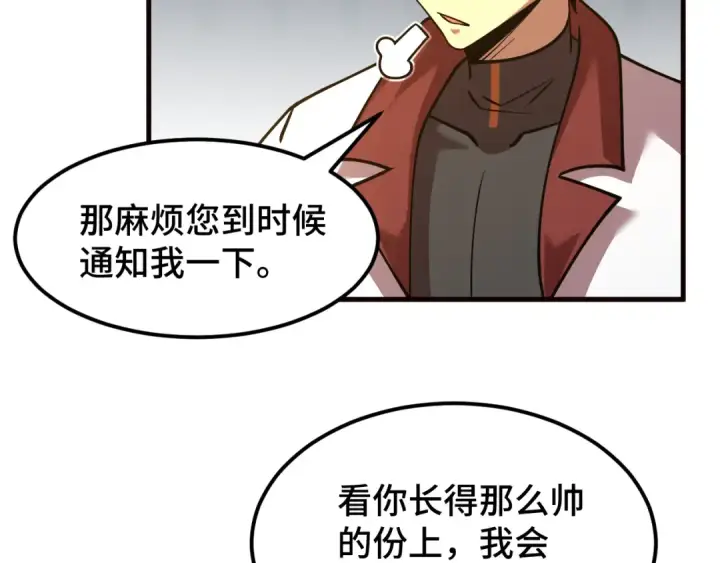 漫画《高武：登陆未来一万年》第76话 冷兵器修炼室第97张图
