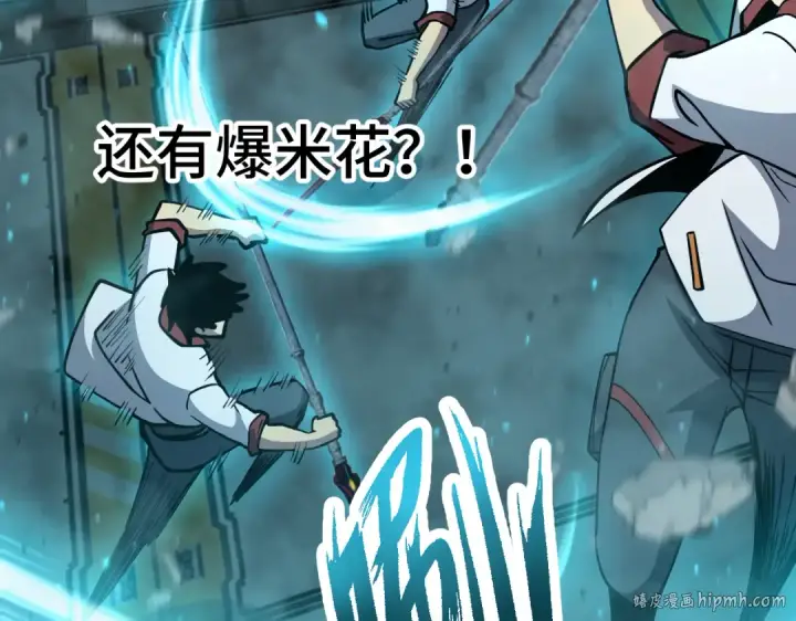 漫画《高武：登陆未来一万年》第77话 内敛第104张图