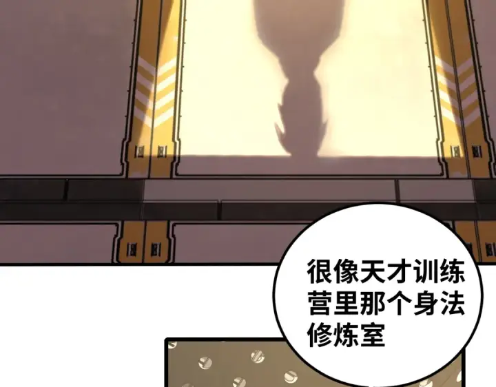 漫画《高武：登陆未来一万年》第77话 内敛第11张图