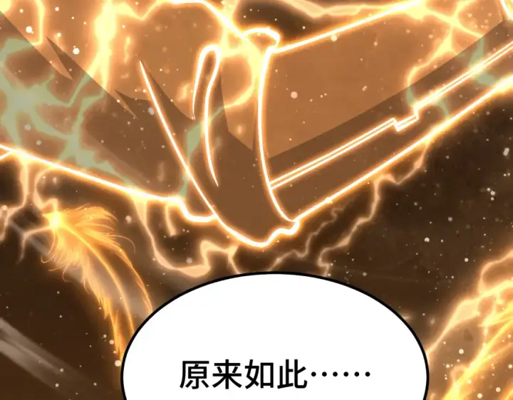 漫画《高武：登陆未来一万年》第77话 内敛第115张图