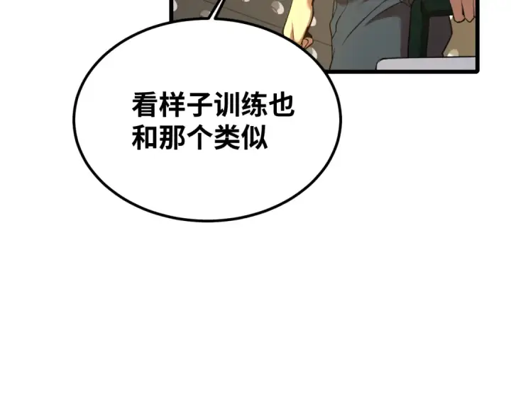漫画《高武：登陆未来一万年》第77话 内敛第13张图