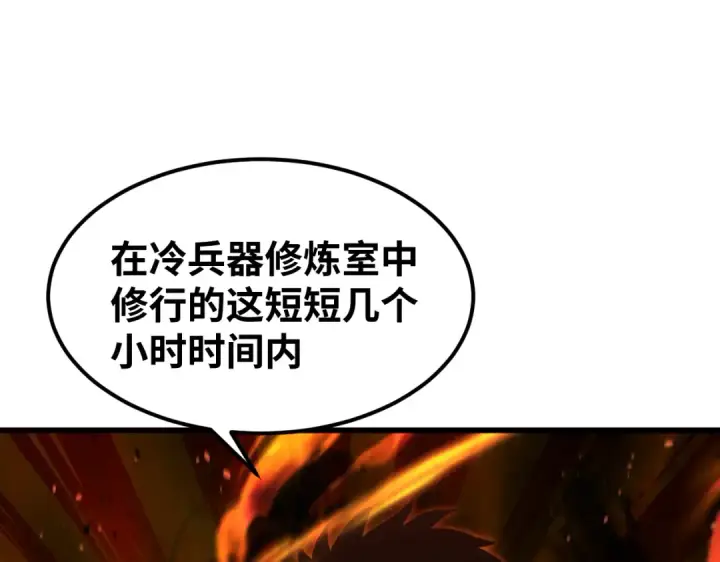 漫画《高武：登陆未来一万年》第77话 内敛第138张图