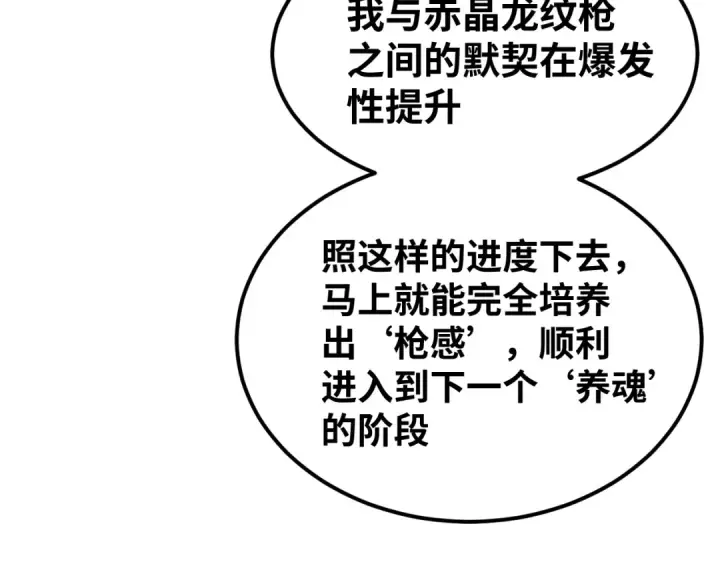 漫画《高武：登陆未来一万年》第77话 内敛第140张图