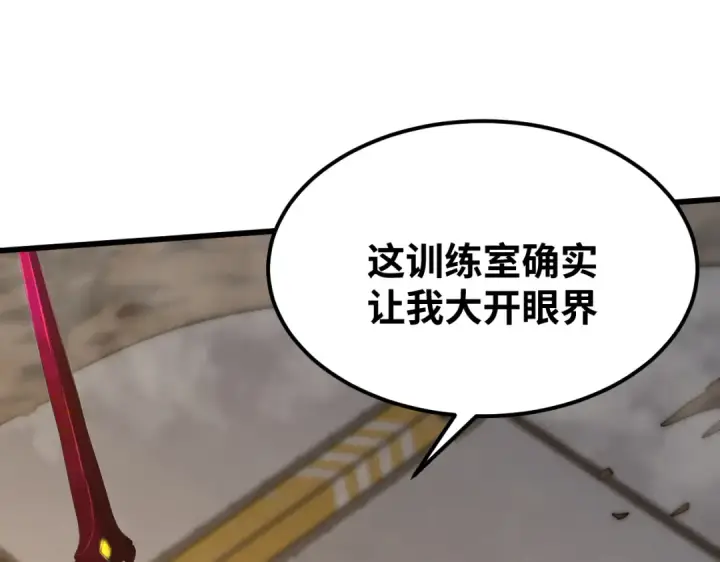 漫画《高武：登陆未来一万年》第77话 内敛第141张图