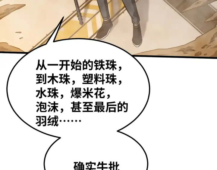 漫画《高武：登陆未来一万年》第77话 内敛第143张图