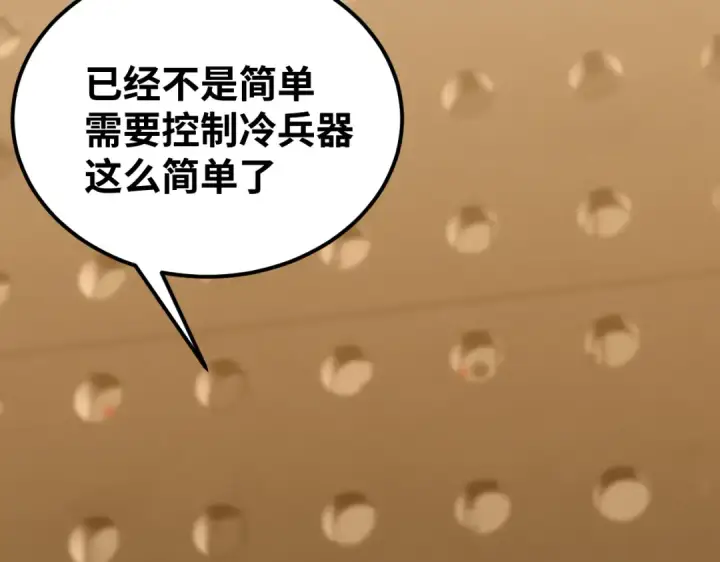 漫画《高武：登陆未来一万年》第77话 内敛第145张图